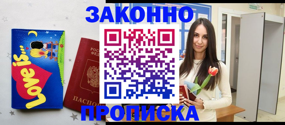 прописка иностранных граждан в Гагарине