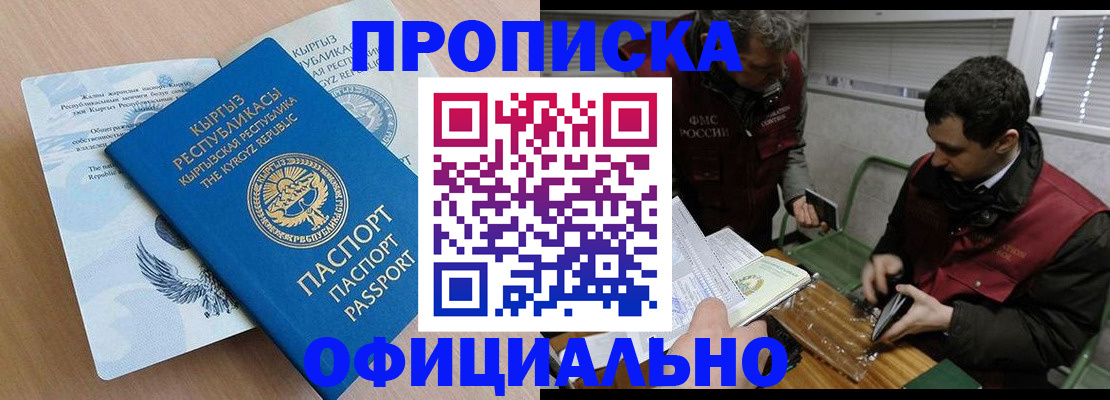 прописка в Гагарине